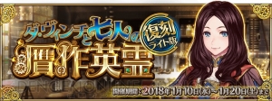 『FGO』贋作英霊イベントが復刻。ジャンヌオルタのピックアップ召喚も開催