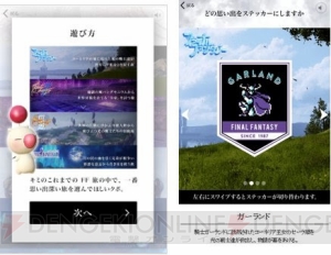 『ディシディアFF NT』本作のステージなどを“旅”になぞらえたキャンペーン企画が実施中