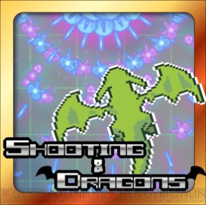 『Shooting＆Dragons』