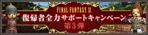 『FF11』2018年の干支“戌”にちなんでフェンリルが練り歩くイベント“謹賀新年”開催