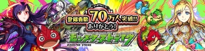 『モンスト』ノンノαや龍馬MVなど期間限定キャラが復刻。ヴァンパイニャも再び降臨