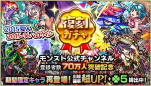 『モンスト』ノンノαや龍馬MVなど期間限定キャラが復刻。ヴァンパイニャも再び降臨