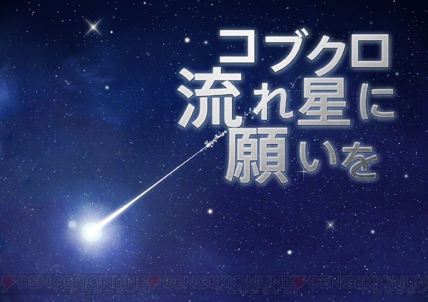 小野大輔さんナレーションのプラネタリウム作品『コブクロ 流れ星に願いを』リバイバル上映決定