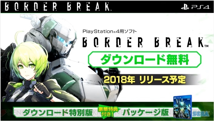 PS4版『ボーダーブレイク』発表。スタミナや時間制限のない“基本プレイ無料”でベータテストは2月予定