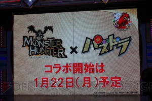 『MHW』のネルギガンテも。『パズドラ』×『モンハン』コラボ第2弾が1月22日に来る！