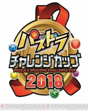 “パズドラプロジェクト2018”