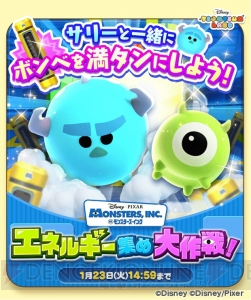 [PR]『ディズニー ツムツムランド』新イベント開幕。『モンスターズ・インク』サリー＆マイクのツムが登場