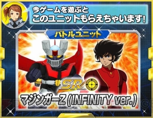 『スパクロ』で『劇場版 マジンガーZ / INFINITY』が期間限定で参戦するイベント開催