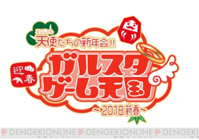 ガルスタゲーム天国 Kennさん 前野智昭さんらのサイン色紙やチェキなどが当たるアンケートを実施中 ガルスタオンライン
