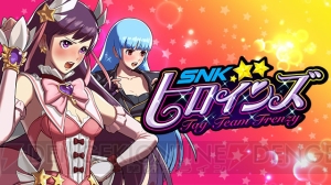 SNKヒロインたちが2人1組のチームで戦う『SNKヒロインズ タッグチームフレンジー』2018年夏発売