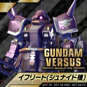 『GUNDAM VERSUS（ガンダムバーサス）』