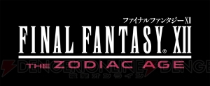 PC版『FF12 TZA』がSteamで2月2日に配信。所持金やライセンスポントをMAXにする機能などが追加