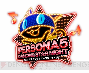 『P5D』には『ペルソナ5』の名曲など25曲が収録。坂本竜司はロックで熱いダンスを披露する