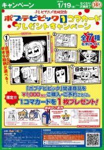 『ポプテピピック』関連グッズ購入で原作のコマを使った“1コマカード”をもらえるキャンペーンが実施