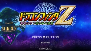 【おすすめDLゲーム】『ドラゴンファングZ』は歯ごたえのあるローグライクRPG！ ファングや竜人結界が特徴