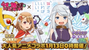 ウチ姫 妹さえいればいい コラボ開催 ログインでur可児那由多がもらえる 電撃オンライン