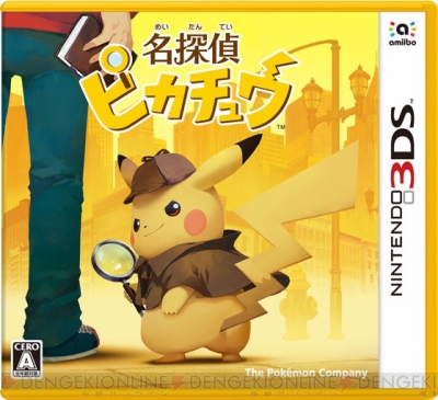 3DS『名探偵ピカチュウ』が3月23日発売。『新コンビ誕生』の内容 ...