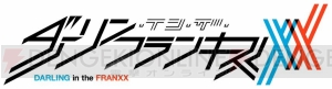 『ダーリン・イン・ザ・フランキス』先行上映会に登壇した上村祐翔さんや戸松遥さんらのコメントが到着