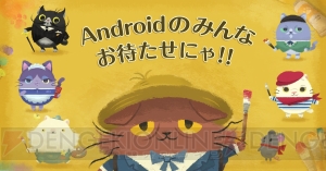 パズルADV『猫のニャッホ』のAndroid版が配信。猫缶がもらえるキャンペーン実施