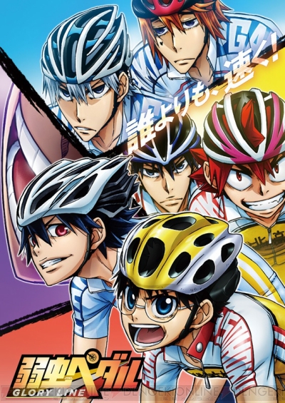 弱虫ペダル Glory Line 第2話では優勝争いに向けて激化する2つのチームの闘いが描かれる 電撃オンライン 弱虫ペダル Glory Line 第2話では優勝争いに向けて激化する2つのチームの闘いが描かれる 電撃オンライン