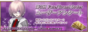 『Fate/Grand Order（フェイト/グランドオーダー）』