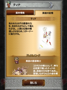 【FFRK名場面】ティナがママになっちゃった!? フンババとの死闘！