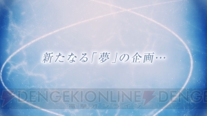 『夢100』『ユーリ!!!』コラボやイベント追加キャスト決定。生放送で発表された最新情報まとめ