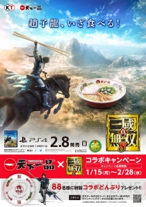 『真・三國無双8』×“天下一品”のコラボキャンペーン開催中。「こってり、討ち取ったり」のどんぶりが登場