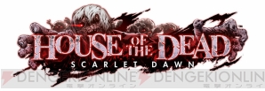 『HOUSE OF THE DEAD ～SCARLET DAWN～（ハウス・オブ・ザ・デッド ～スカーレット・ドーン～）』