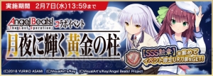 『天華百剣 -斬-』で『Angel Beats!』コラボが1月19日より開始！