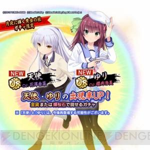 『天華百剣 -斬-』で『Angel Beats!』コラボが1月19日より開始！