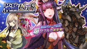 『逆転オセロニア』魔属性のレアSキャラ“ククルカ”が強駒パレードに登場