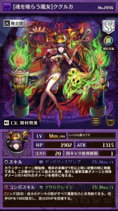 『逆転オセロニア』魔属性のレアSキャラ“ククルカ”が強駒パレードに登場