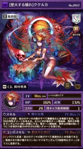 逆転オセロニア 魔属性のレアsキャラ ククルカ が強駒パレードに登場 電撃オンライン