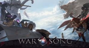 『War Song（ウォーソング）』