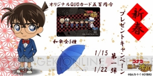 『名探偵コナンパズル 盤上の連鎖』豪華グッズが当たる新春キャンペーンを実施