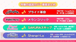 『バンドリ』25人の新衣装が公開。『メランコリック』など今後配信のカバー楽曲情報も