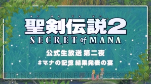 『聖剣伝説2 シークレット オブ マナ』