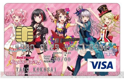 バンドリ！ガルパ』デザインのVisaカードが登場。2月下旬より会員募集が開始 - 電撃オンライン