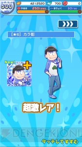 『ぷよぷよ!!クエスト』×『おそ松さん』コラボ開催！ 『ぷよクエ』がおそ松さん色に