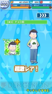 『ぷよぷよ!!クエスト』×『おそ松さん』コラボ開催！ 『ぷよクエ』がおそ松さん色に