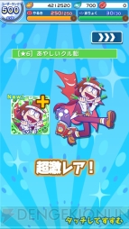 『ぷよクエ』×『おそ松さん』