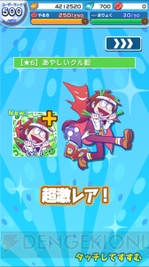 『ぷよぷよ!!クエスト』×『おそ松さん』コラボ開催！ 『ぷよクエ』がおそ松さん色に