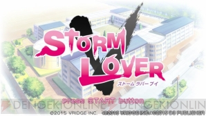 【乙女ゲーム白書オンライン第13回】『STORM LOVER』