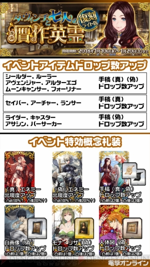 Fgo 贋作英霊イベントが復刻 ジャンヌオルタのピックアップ召喚も開催 電撃オンライン