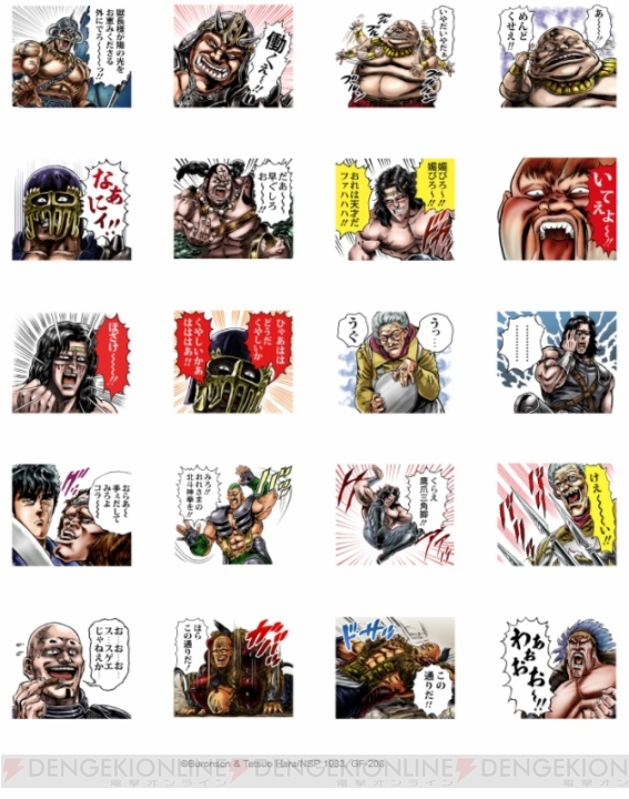 『北斗の拳』よりザコだらけのスタンプ登場。「あべし!!」「ひでぶっ!!」など断末魔も収録