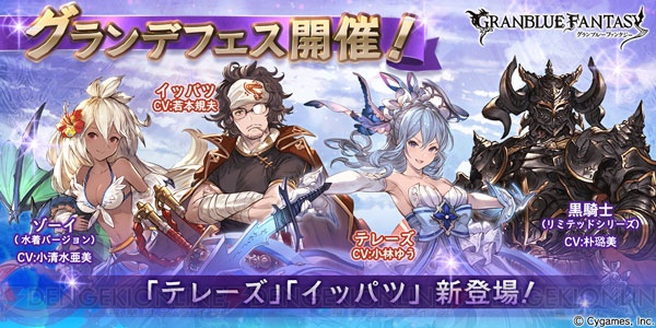 『グラブル』SSRテレーズがレジェガチャに登場。グランデフェスが本日19時より開催