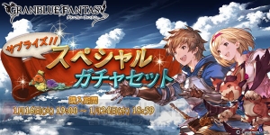 『グラブル』SSRテレーズがレジェガチャに登場。グランデフェスが本日19時より開催