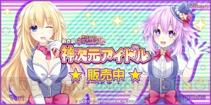 『まいにちコンパイルハート』ネプテューヌとベールのアイドル衣装が追加