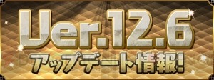 『パズドラ』『パズドレ』1月18日のアップデートでガチャ確率表示機能が実装